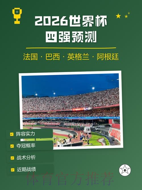 世界杯预测免费入口地址